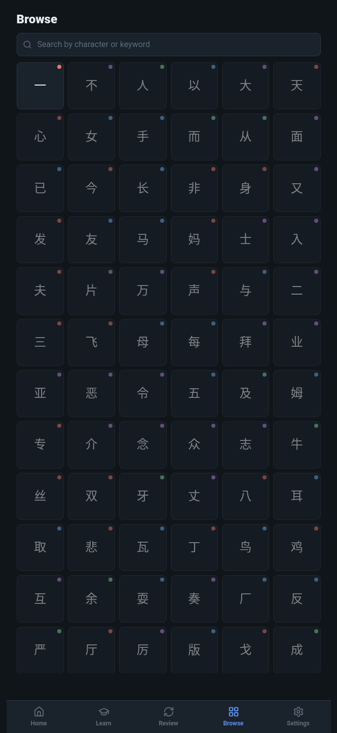 Hanzen browse screen showing a grid of characters with tone colored dots and a search box